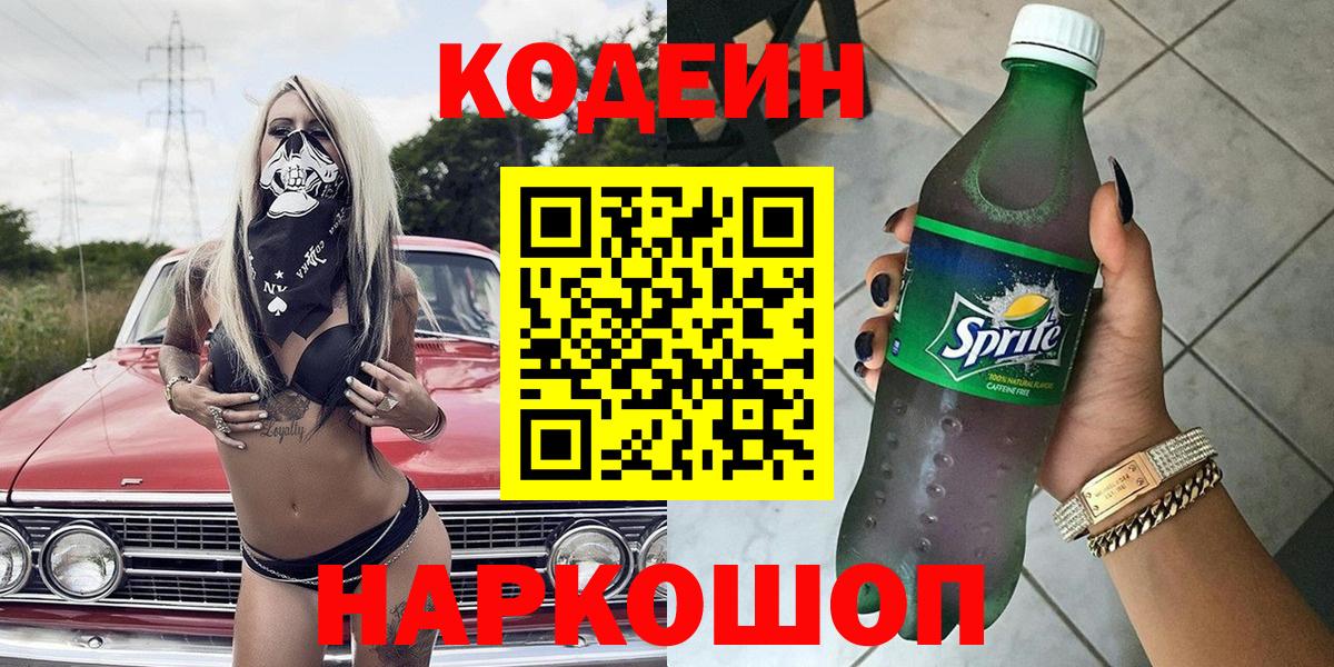 Codein напиток Lean (лин)  Вход с VPN  Видное  Codein напиток Lean (лин) 