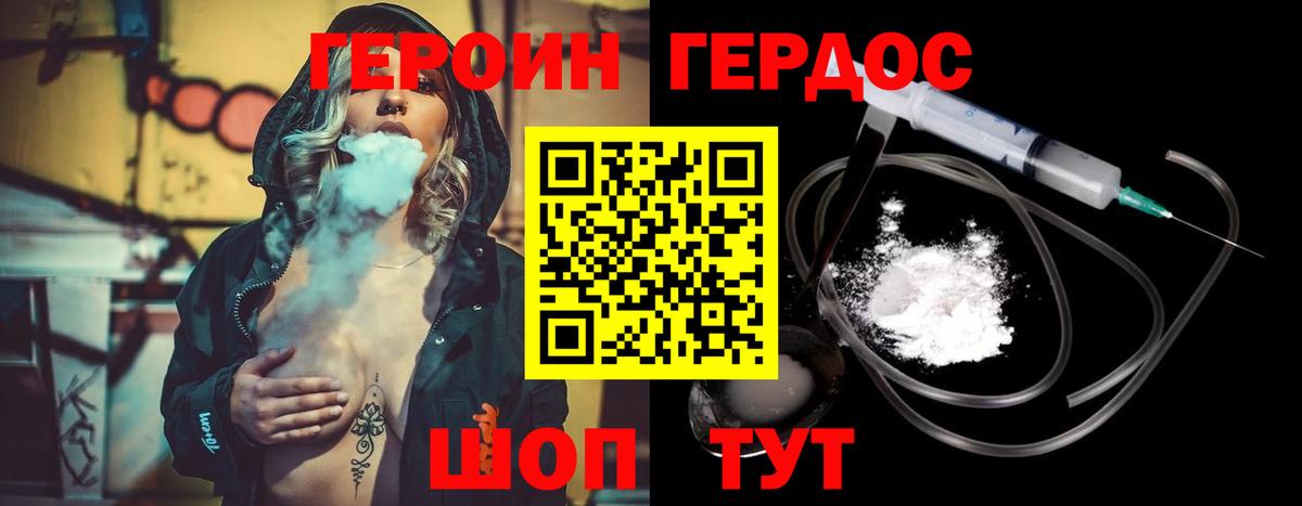 Героин хмурый Видное
