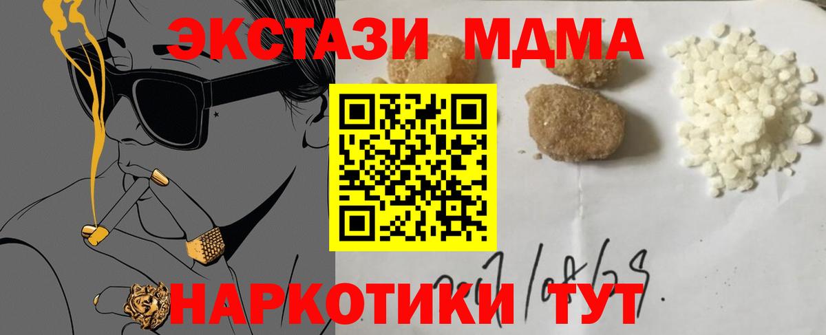 Видное  MDMA  MDMA Molly  Вход с VPN  МДМА кристаллы 