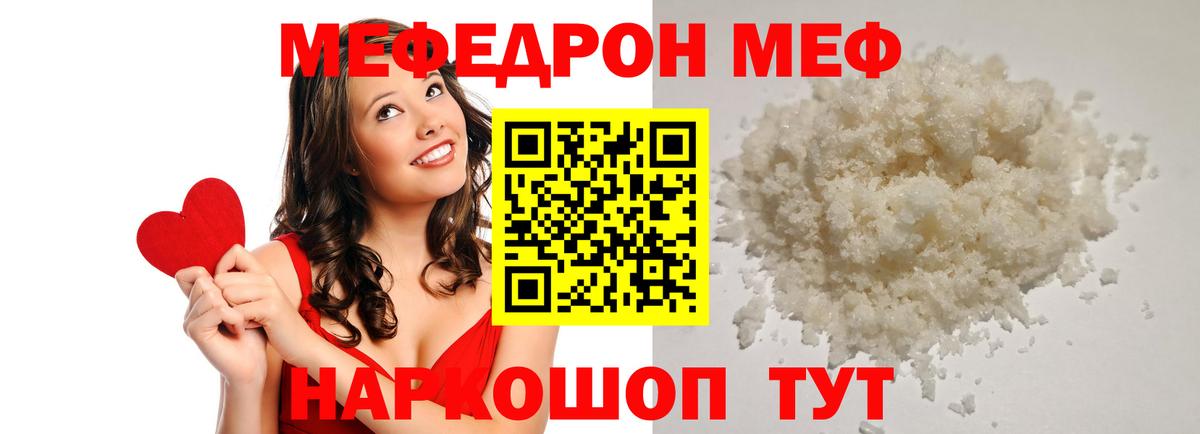 Видное  МЕФ 4 MMC  МЯУ-МЯУ  Вход с VPN 