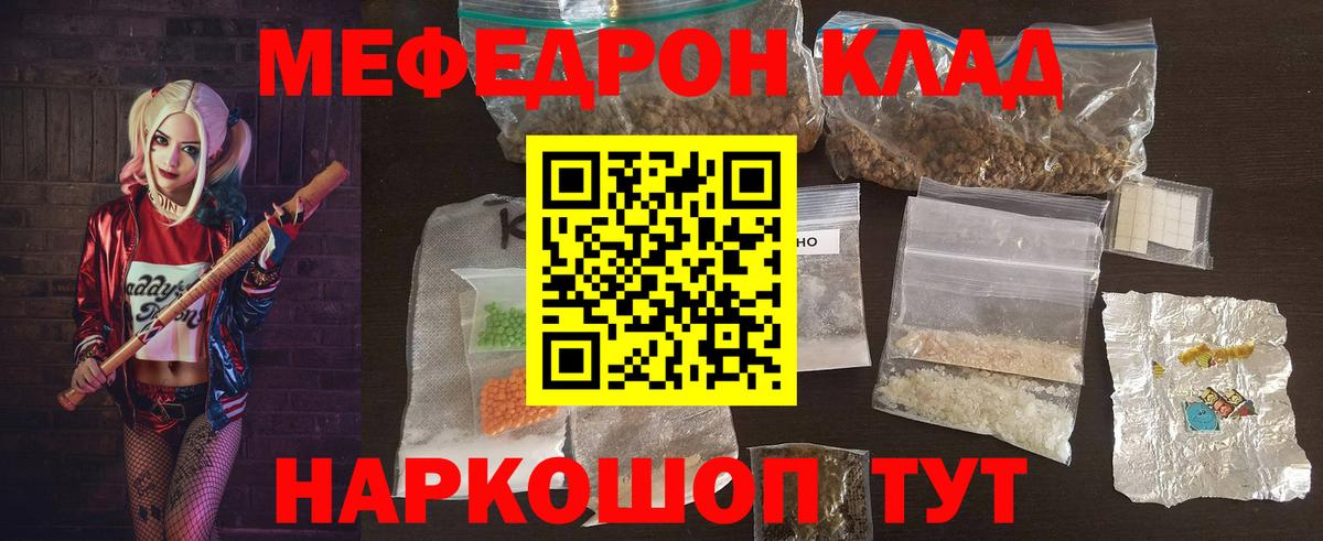 Меф мука Видное
