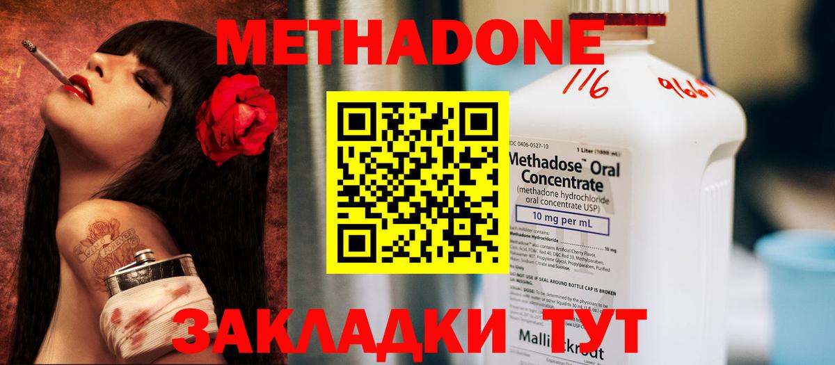 Видное  МЕТАДОН methadone  Метадон methadone  Вход с VPN 