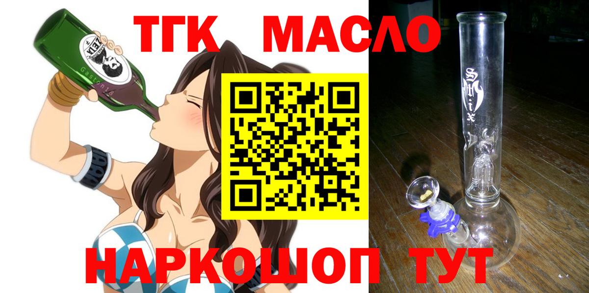 ТГК вейп с тгк  Вход с VPN  ТГК гашишное масло  что такое наркотик  Видное 